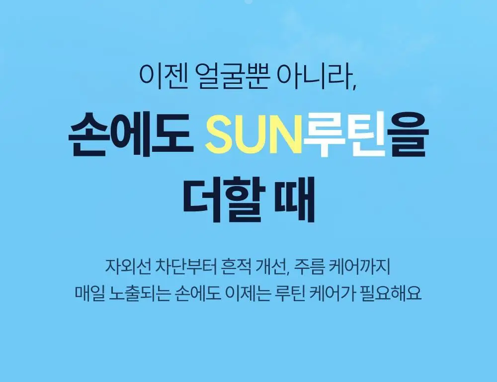 [NEW/자외선차단] 데싱디바 토닝글로우 UV 선 핸드 세럼 50ml 상세페이지 10